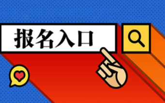 吉林省保育員證網(wǎng)上報名入口