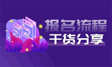 哈爾濱保育員證報名入口及報考流程